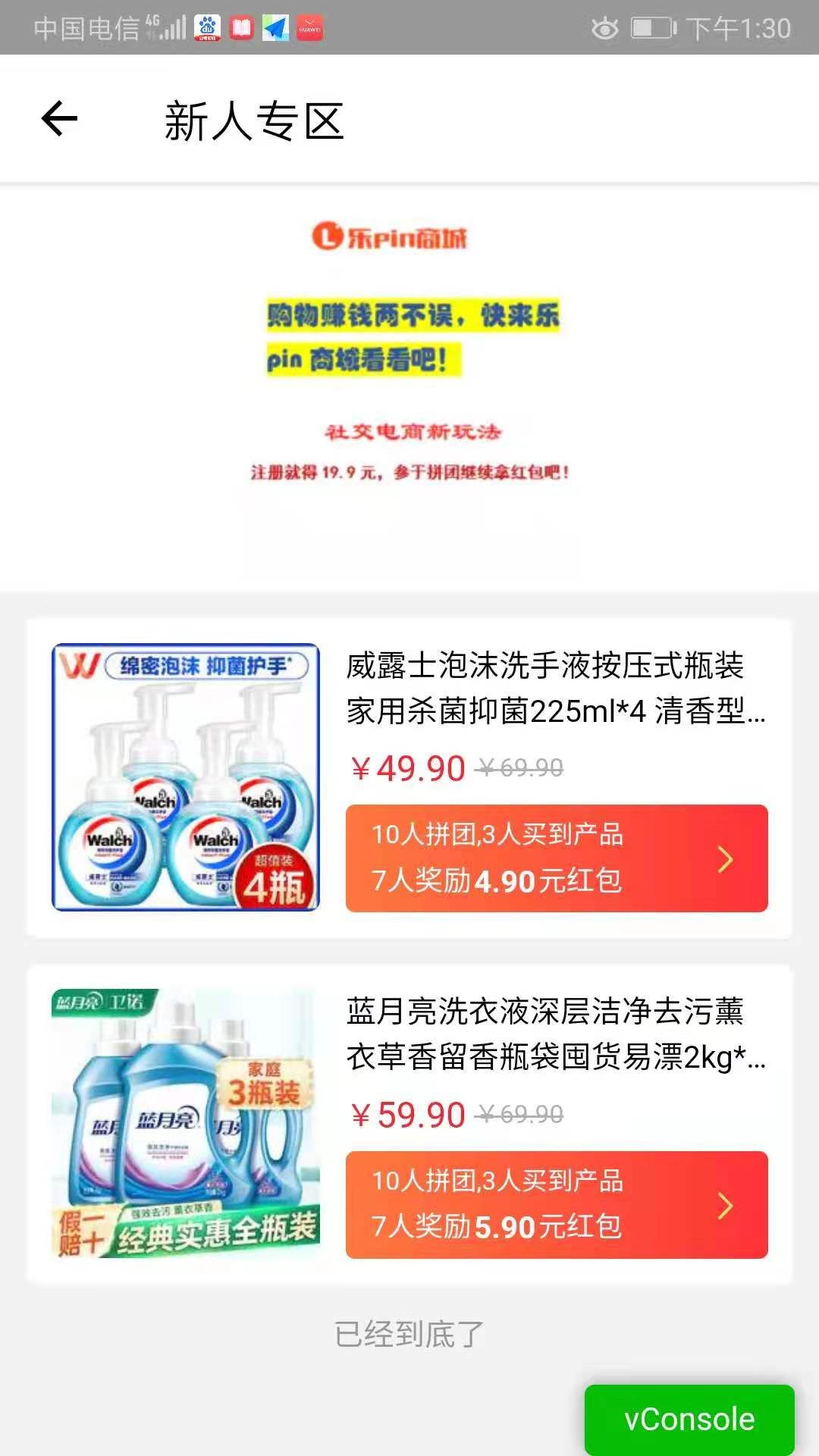 乐pin购物app最新版图片1