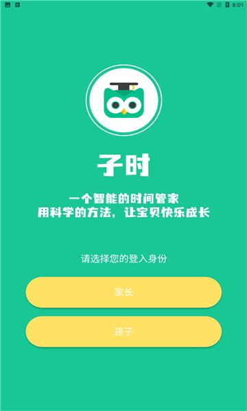 子时app官方版下载图片1