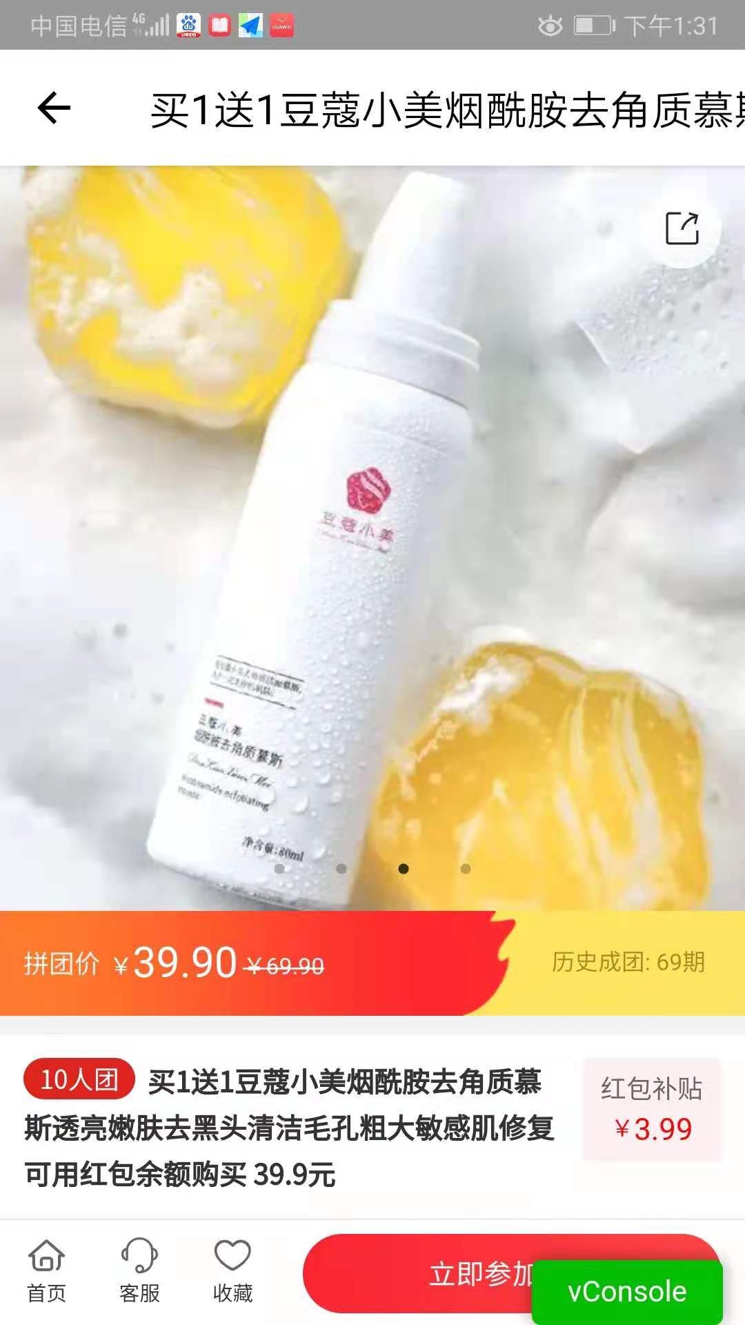 乐pin购物app最新版图片2