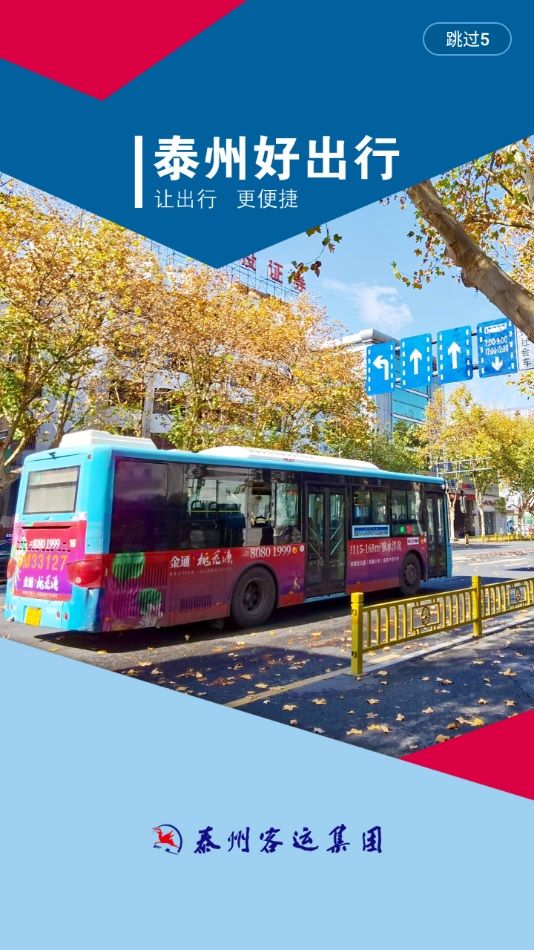 泰州掌上公交app官方下载图片1