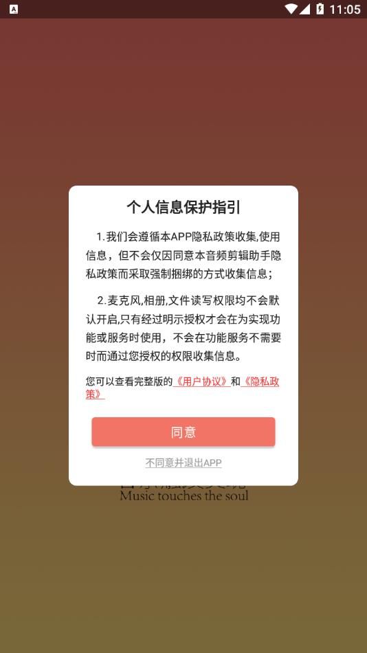 蜜獾音频剪辑大师app手机版下载图片2