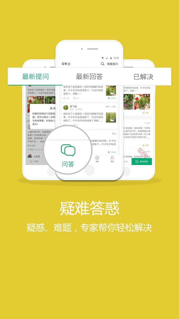 花帮主识花下载免费版官方app图片2