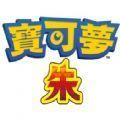 口袋妖怪朱紫手机版