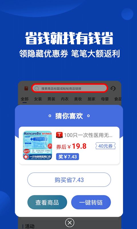 有钱省app官方手机版下载图片1