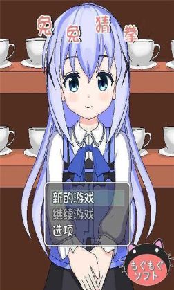兔兔猜拳冷狐汉化版下载2025图片1