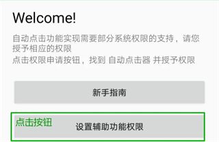 自动点击器ios苹果版官方图片2