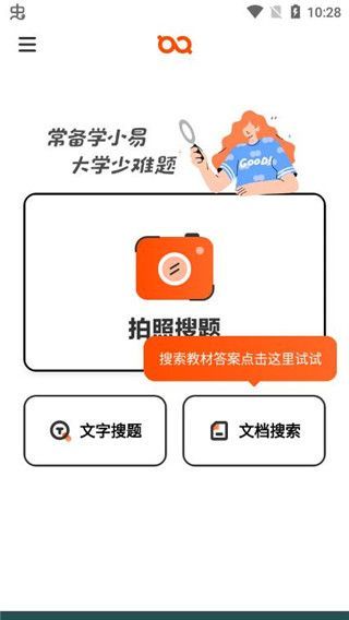学小易在线搜题官方最新版图片2