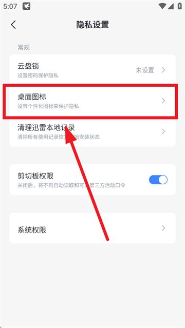 手机迅雷beta版本iOS最新版图片5