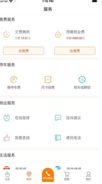 花羽社区服务app手机版下载图片1