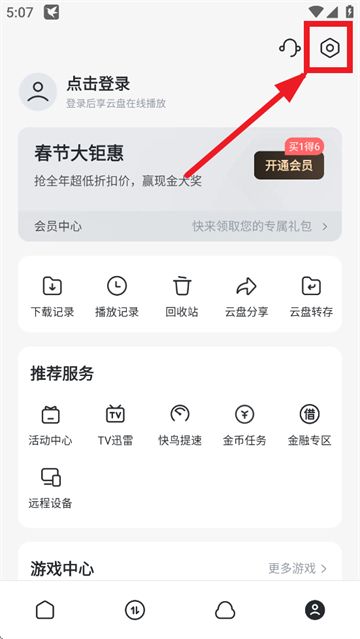 手机迅雷beta版本iOS最新版图片3