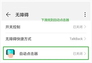 自动点击器ios苹果版官方图片3