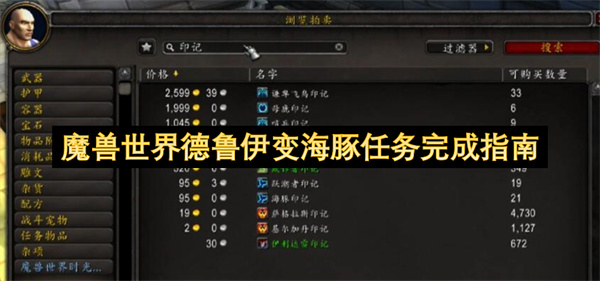 魔兽世界德鲁伊变海豚任务怎么完成 德鲁伊变海豚任务完成指南[多图]