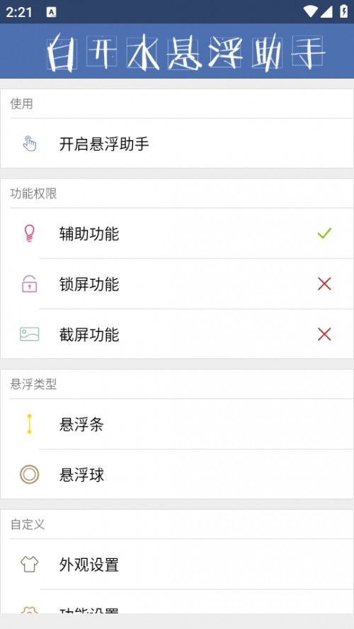 白开水3.5国体直装下载安装最新版（白开水悬浮助手）图片1