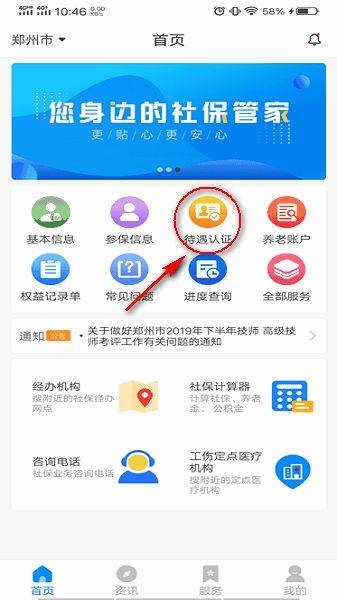 河南社保网上服务平台app下载图片2