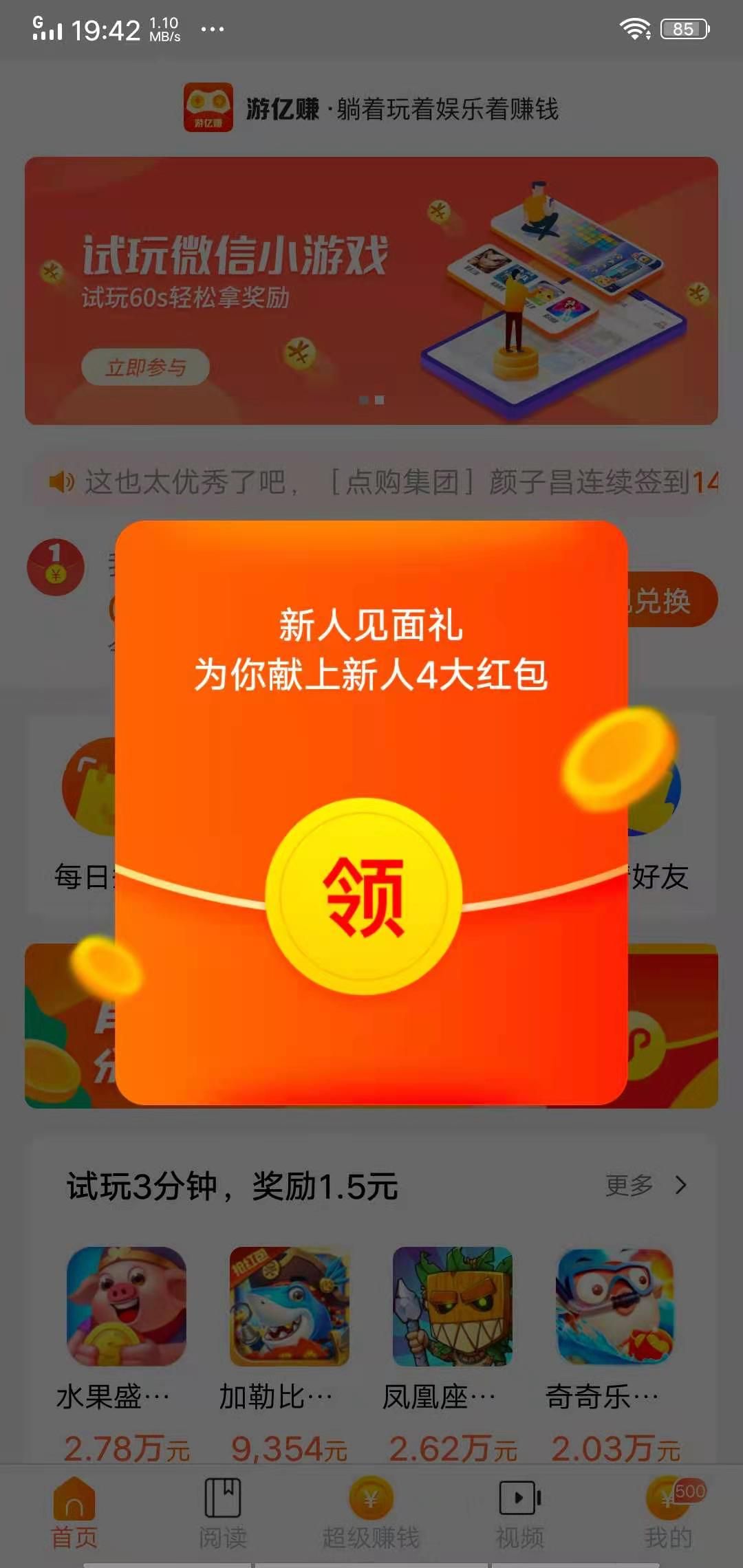 游艺赚app安卓版图片3