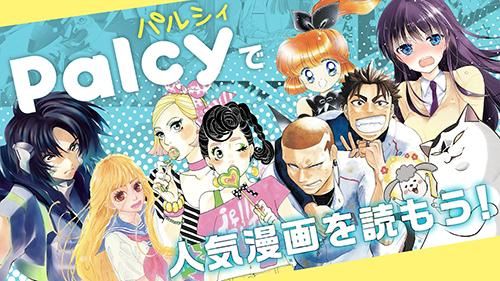 palcy漫画app安卓版下载图片1
