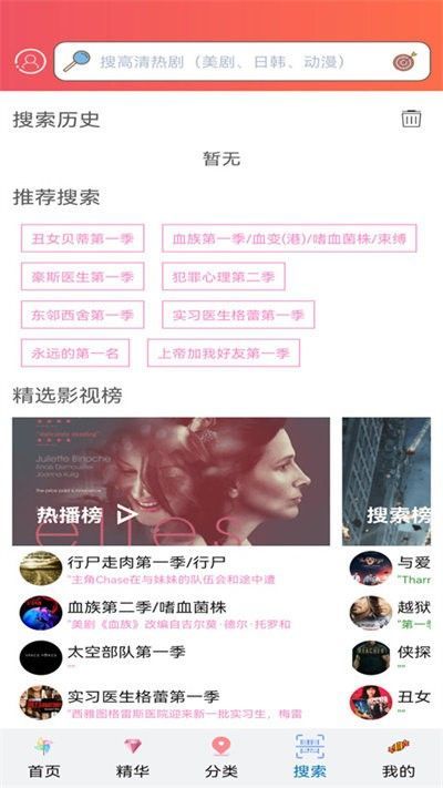 人人美剧安卓手机版图片2