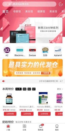八禧商城app最新版图片2