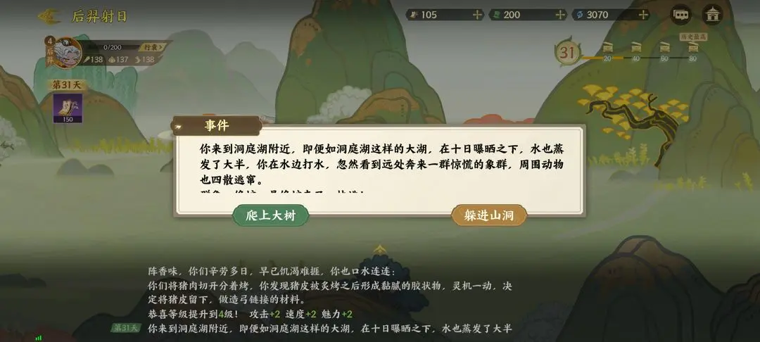 指尖山海后羿射日通关攻略 后羿射日怎么选[多图]图片21