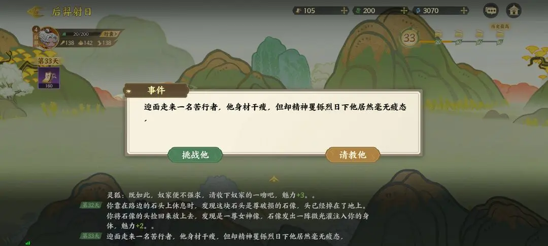 指尖山海后羿射日通关攻略 后羿射日怎么选[多图]图片22