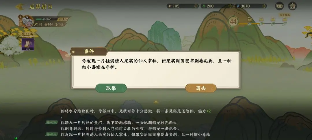 指尖山海后羿射日通关攻略 后羿射日怎么选[多图]图片24
