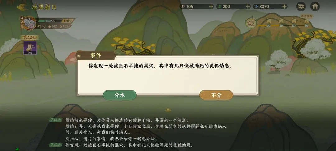 指尖山海后羿射日通关攻略 后羿射日怎么选[多图]图片23