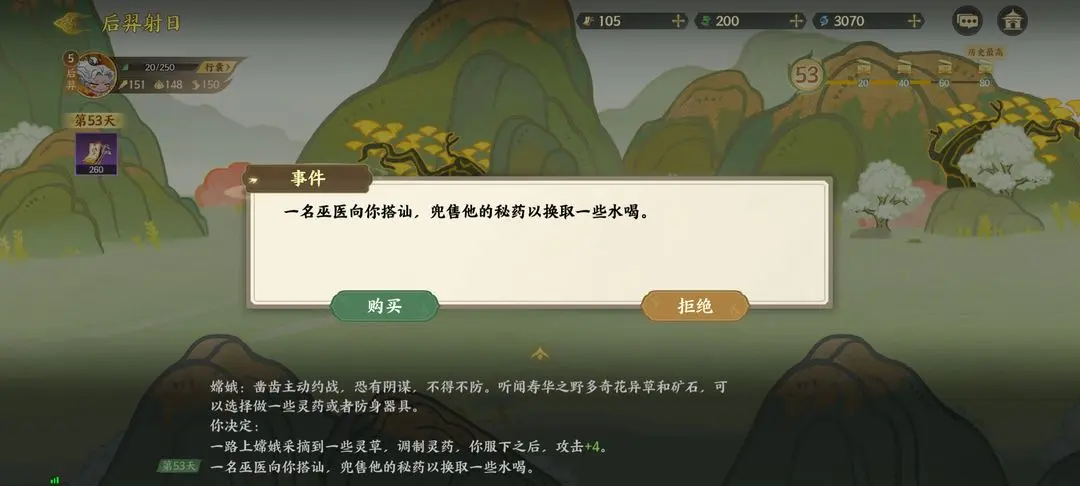 指尖山海后羿射日通关攻略 后羿射日怎么选[多图]图片27
