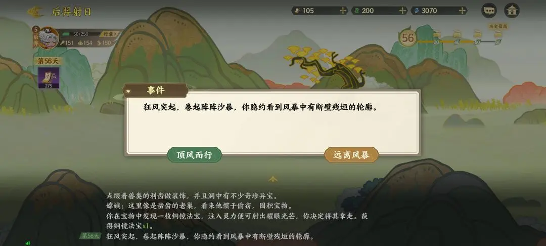 指尖山海后羿射日通关攻略 后羿射日怎么选[多图]图片28