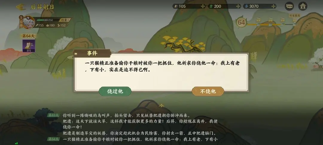 指尖山海后羿射日通关攻略 后羿射日怎么选[多图]图片30