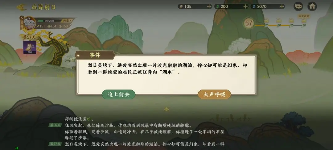 指尖山海后羿射日通关攻略 后羿射日怎么选[多图]图片29