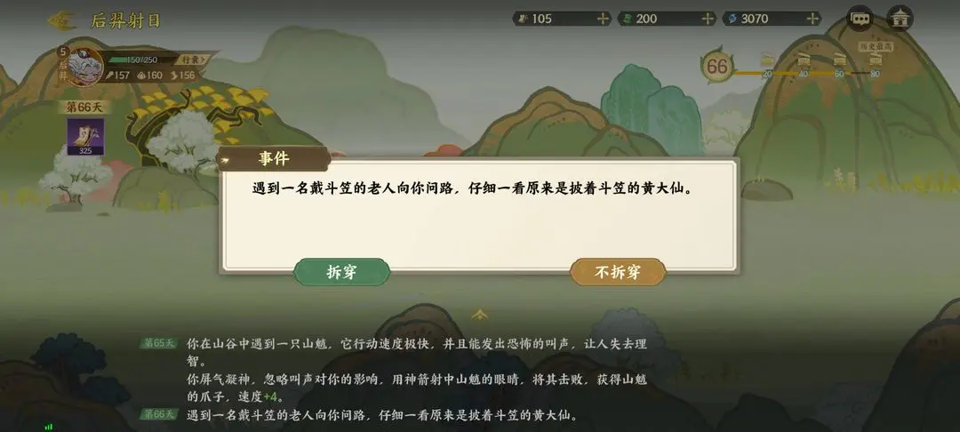 指尖山海后羿射日通关攻略 后羿射日怎么选[多图]图片33