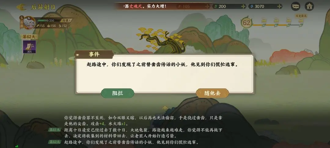 指尖山海后羿射日通关攻略 后羿射日怎么选[多图]图片31