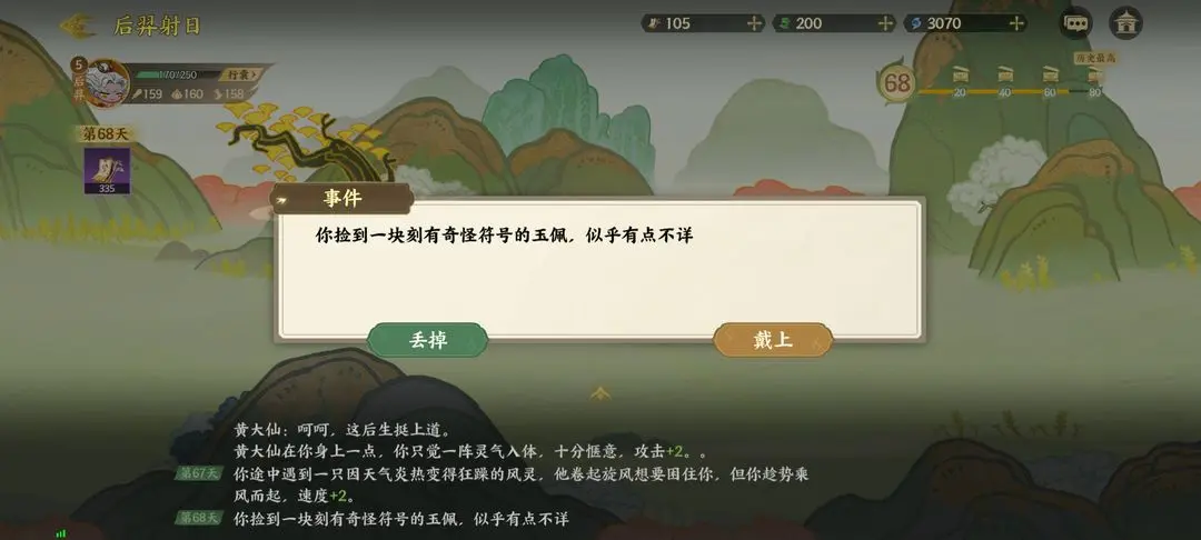 指尖山海后羿射日通关攻略 后羿射日怎么选[多图]图片34
