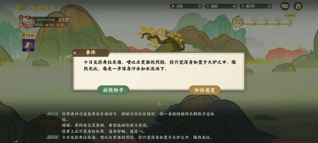 指尖山海后羿射日通关攻略 后羿射日怎么选[多图]图片35