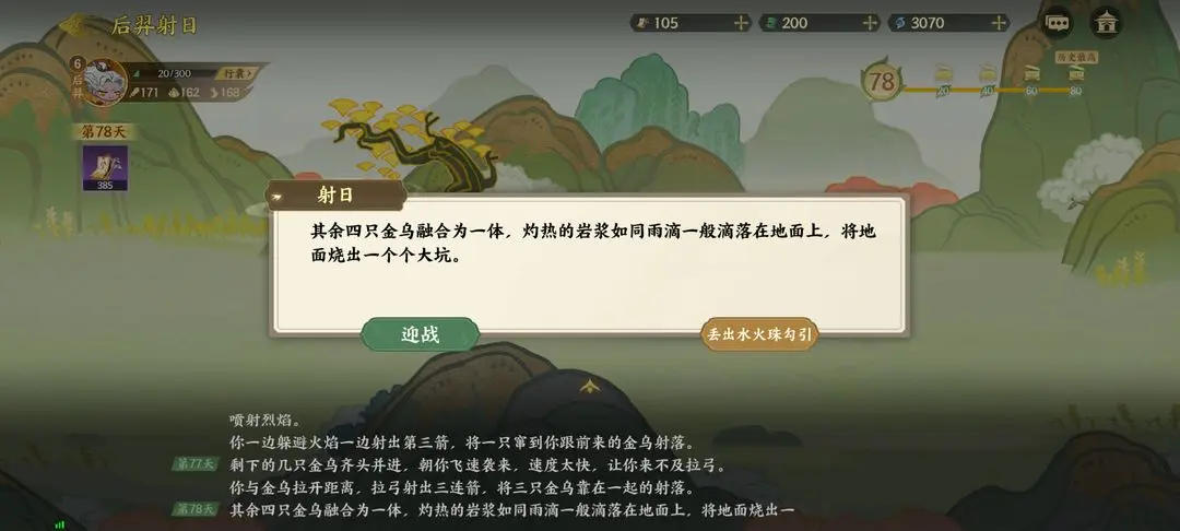 指尖山海后羿射日通关攻略 后羿射日怎么选[多图]图片36