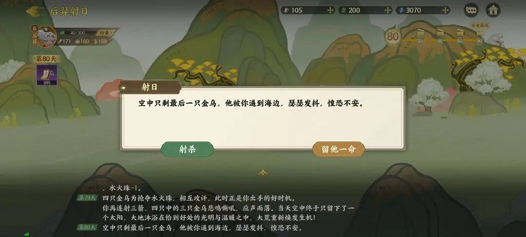 指尖山海后羿射日通关攻略 后羿射日怎么选[多图]图片38