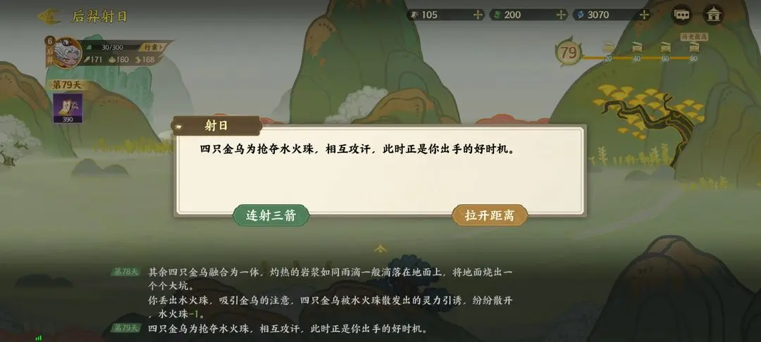 指尖山海后羿射日通关攻略 后羿射日怎么选[多图]图片37