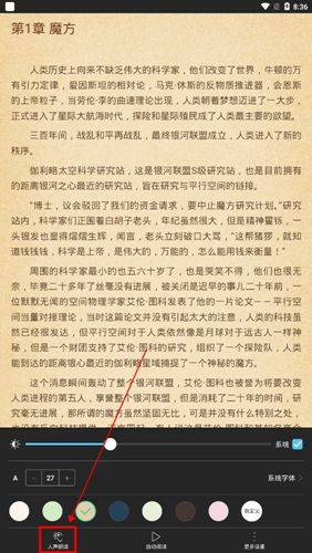 飞读小说app免费版下载安装图片4