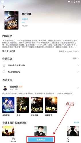 飞读小说app免费版下载安装图片2