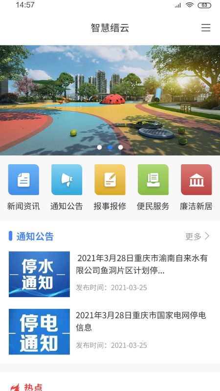 智慧缙云生活服务app官方下载图片1