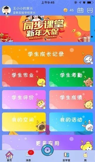 人人通教育平台学生端图片2