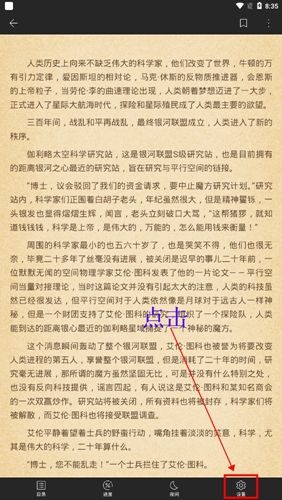 飞读小说app免费版下载安装图片3