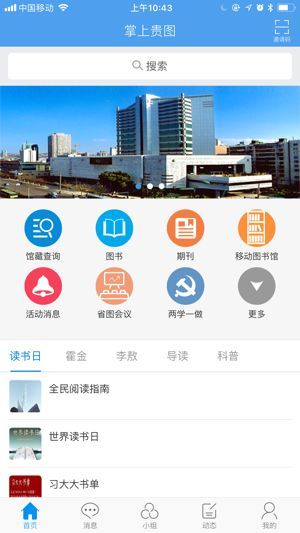 掌上贵图安卓手机版图片3