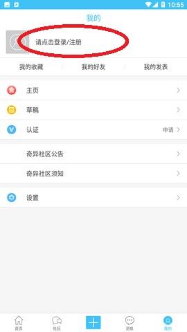 奇异社区ios下载安装苹果版图片3
