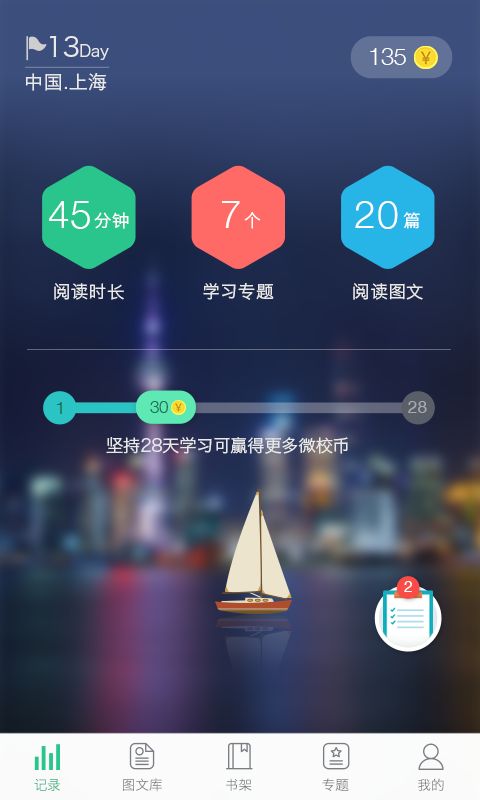上海微校app官方版下载图片1