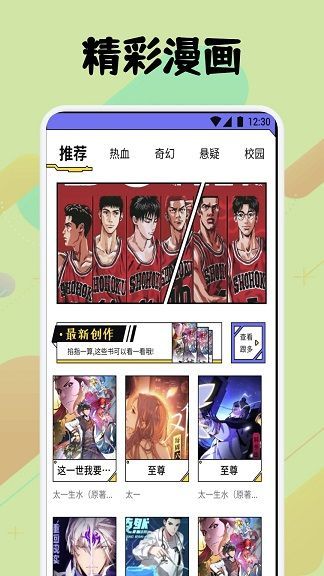 弗士漫画app下载官方正版图片2