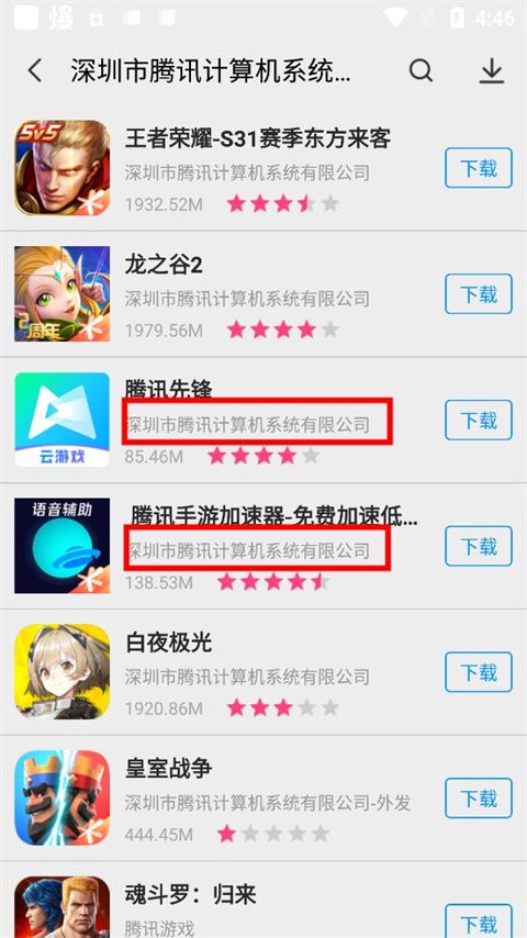 Appstore苹果版官方下载图片4