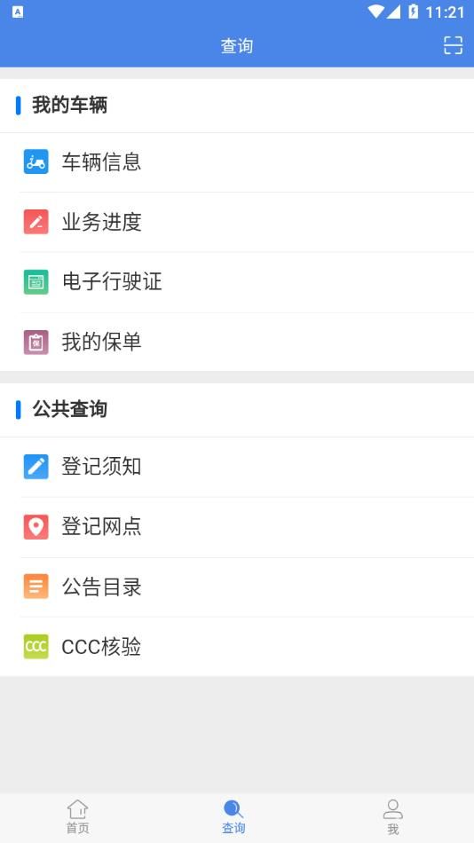 山东省电动自行车登记管理系统官方手机版app图片2