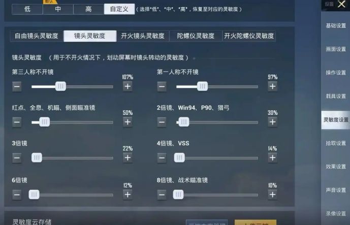 和平灵敏度app下载安装官方版(最稳压枪设置)图片2
