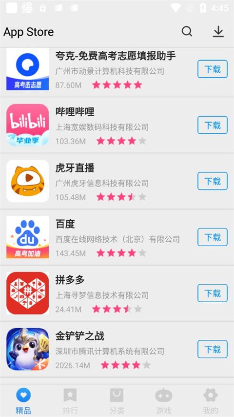 Appstore苹果版官方下载图片2